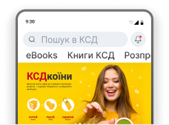 Завантажте застосунок КСД