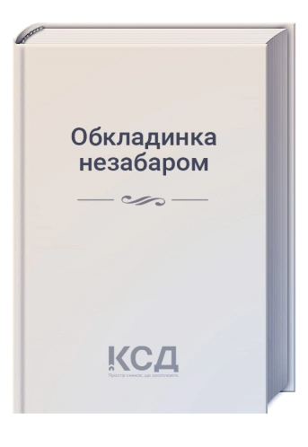 Ігри, у які грають боги. Книга 1 - фото Ігри, у які грають боги. Книга 1 - фото