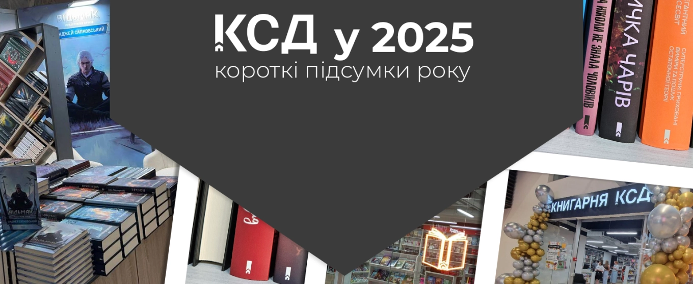 Короткі підсумки року