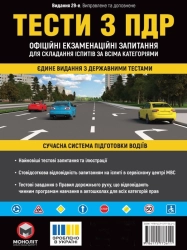 Тести з правил дорожнього руху - фото 