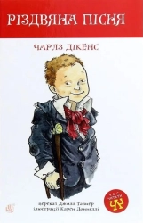 Різдвяна пісня - фото 