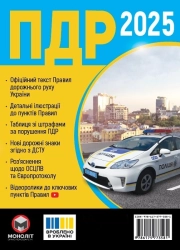 Правила Дорожнього Руху України 2025 - фото Правила Дорожнього Руху України 2025 - фото