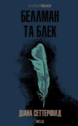 Беллман та Блек