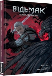 Відьмак. Плоть і Пломінь - фото Відьмак. Плоть і Пломінь - фото
