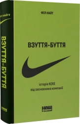 Взуття-буття. Історія Nike від засновника компанії - фото 