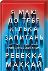 Я маю до тебе кілька запитань - фото Я маю до тебе кілька запитань - фото