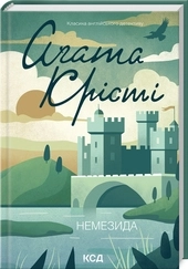 Немезида - фото Немезида - фото