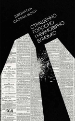 Страшенно голосно і неймовірно близько - фото Страшенно голосно і неймовірно близько - фото
