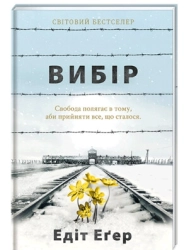 Вибір - фото Вибір - фото