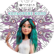 Мавка. Кольорове коло. Повітря - фото 