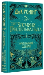 Фантастичні звірі: Злочини Гріндельвальда - фото Фантастичні звірі: Злочини Гріндельвальда - фото