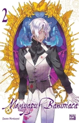 Мемуари Ванітаса. Том 2 - фото Мемуари Ванітаса. Том 2 - фото