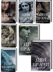 Комплект з 7 книжок Дена Брауна за суперціною (Код да Вінчі + Янголи і демони + Втрачений символ + Джерело + Інферно + Точка обману + Цифрова фортеця) - фото Комплект з 7 книжок Дена Брауна за суперціною (Код да Вінчі + Янголи і демони + Втрачений символ + Джерело + Інферно + Точка обману + Цифрова фортеця) - фото