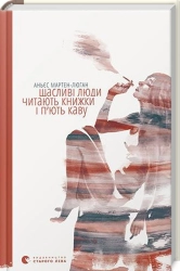 Щасливі люди читають книжки і п’ють каву - фото Щасливі люди читають книжки і п’ють каву - фото