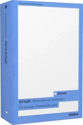 Метелики на шпильках. Б’є восьма. Повнолітні діти - фото 