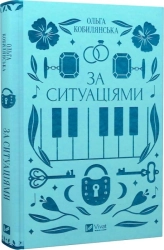 За ситуаціями - фото За ситуаціями - фото