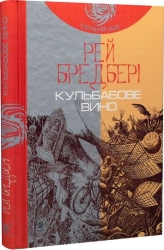 Кульбабове вино - фото 