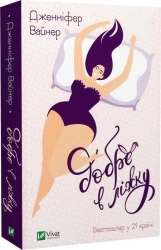 Добре в ліжку - фото Добре в ліжку - фото