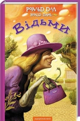 Відьми - фото 