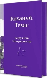 Коханий. Техас - фото Коханий. Техас - фото