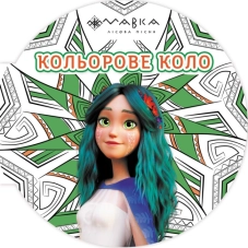 Мавка. Кольорове коло. Земля - фото 