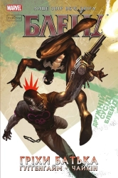 Блейд. Том 2. Гріхи батька - фото 