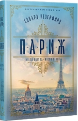 Париж - фото Париж - фото