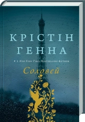 Соловей - фото 