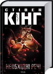 Необхідні речі - фото Необхідні речі - фото