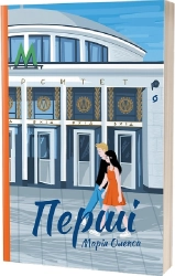 Перші - фото 