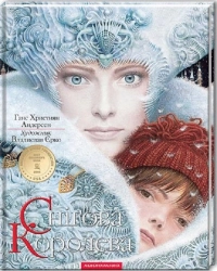 Снігова королева - фото 