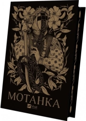 Мотанка (кольоровий зріз) - фото 