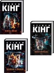 Комплект з 3 книг Стівена Кінга (Містер Мерседес + Що впало, те пропало + Кінець зміни) - фото Комплект з 3 книг Стівена Кінга (Містер Мерседес + Що впало, те пропало + Кінець зміни) - фото