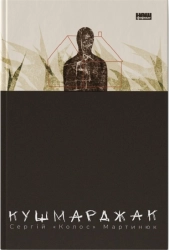 Кушмарджак - фото Кушмарджак - фото