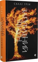 Напівзагублений. Книга 3 - фото Напівзагублений. Книга 3 - фото