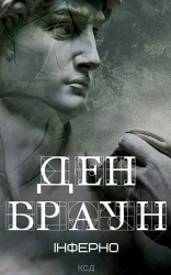 Інферно - фото Інферно - фото