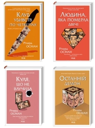 Комплект з 4 книг Р. Османа за суперціною (Клуб убивств по четвергах + Людина, яка померла двічі + Куля, що не влучила + Останній демон) - фото 
