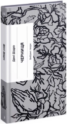 Черниця - фото Черниця - фото