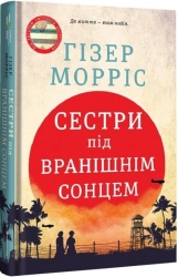 Сестри під вранішнім сонцем - фото Сестри під вранішнім сонцем - фото