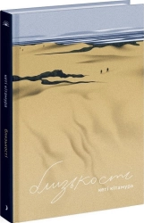 Близькості - фото Близькості - фото