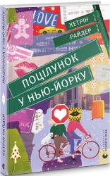 Поцілунок у Нью-Йорку - фото Поцілунок у Нью-Йорку - фото