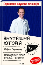 Внутрішня історія. Приховані сили вашої печінки - фото Внутрішня історія. Приховані сили вашої печінки - фото