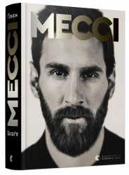 Мессі - фото Мессі - фото