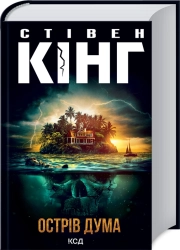 Острів Дума - фото Острів Дума - фото