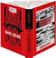 1984. Колгосп тварин - фото 1984. Колгосп тварин - фото