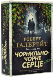 Чорнильно-чорне серце. Книга 6 - фото Чорнильно-чорне серце. Книга 6 - фото