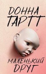 Маленький друг - фото 