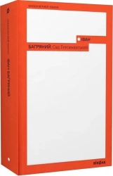 Сад Гетсиманський