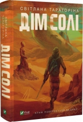 Дім солі - фото Дім солі - фото