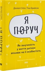 «Я поруч». Як залученість у життя дитини впливає на її особистість - фото «Я поруч». Як залученість у життя дитини впливає на її особистість - фото